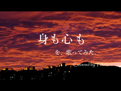 ダウン・タウン・ブギウギ・バンド 身も心も(カバー)