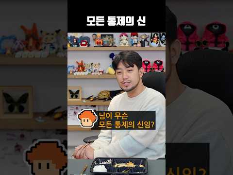 모든 통제의 신