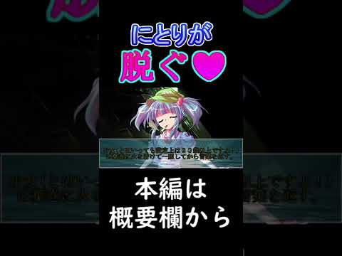 にとりが脱ぐ！？【ゆっくり茶番劇】#Shorts