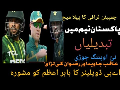 Faheem and Khushdil Out ? New opening Pair vs NZ ? Big changes in Pak vs NZ CT Opening Match