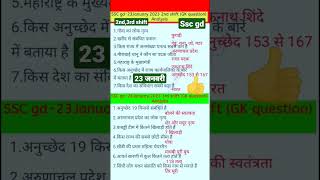 ssc GD exam snalysis #gkshort #gk #gkexam #trandingshorts #sscgd2023 #sscgd #short #sscgdanalysis