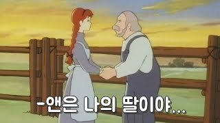 〈빨강머리앤〉 어른이 되어서 다시 보면 비로소 보이는 2가지 (감동주의ㅠㅠ)