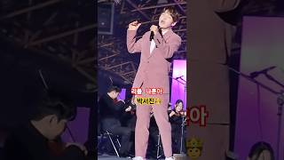 리틀나훈아 박서진🫅지나야👍지나야💃 나훈아작사!! 정경천작곡! 최고입니다💖#KBS2살림남#박서진#TV조선미스터로또