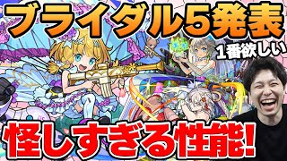 【モンスト】2025年ブライダルα『物干し竿α/チヨα/三途α』の性能をみての感想と事前評価