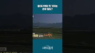 동대구역의 첫 기차는 은하 철도?