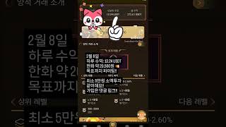 소액투자 2월 8일 수익 기록! #소액 #비트코인 #bitcoin #퀀트바인 #코인 #용돈