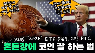 비트코인하는법 극도로 어려운 시장상황에서도 안심하고 투자할 수 있는 비결! 업리치 AI자동매매 지금 시작해보세요! (비트코인자동매매 1위 업리치)