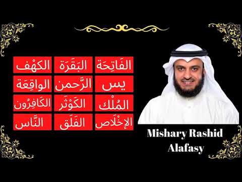 Fatiha Baqarah Kahf Yaseen Rahman Waqiah Mulk Kawthar Kafirun Ikhlas Falaq Nas∥ الفاتحة البقره الكهف