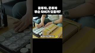 금투자, 은투자 무슨 차이가 있을까?