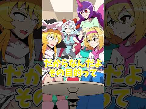 『けんけつ』するんだぜ！　#shorts  #東方 #東方project