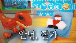 줬다 뺏는 건 아니지ㅡㅡ (로블록스 입양하세요)