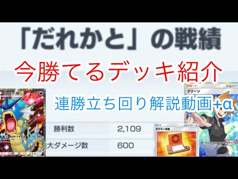 【ポケポケ】2100勝時点で使用しているデッキ紹介 立ち回りで意識すること解説 (ミュウツーに対しては特に強く、100戦中無敗) Pokémon Trading Card Game Pocket