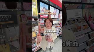 推薦屈臣氏熱銷人氣泰國彩妝品