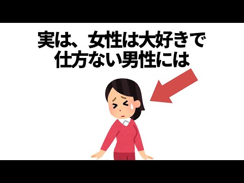 実恋に関する雑学【恋愛】