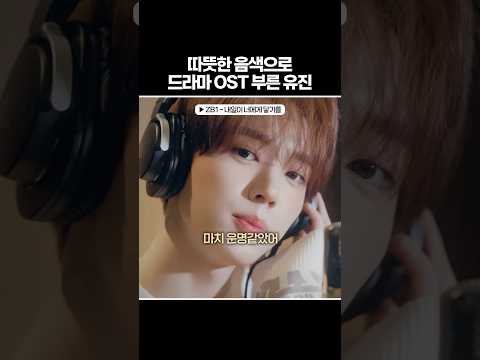 [ZB1] 드라마 ost 부른 한유진