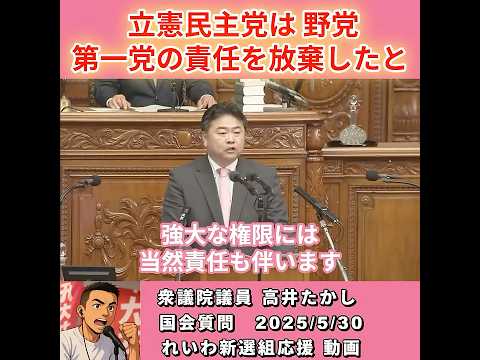 【高井たかし 魂の訴え①】国会で野党の責任放棄に怒りの直言！国民を憂う国会質問が胸を打つ/れいわ新選組幹事長・高井たかし