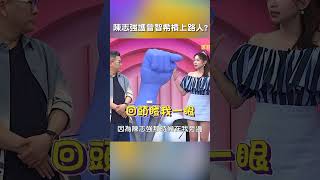 #陳志強 護 #曾智希 槓上路人?【#哈囉你有事嗎】 EP113｜#沈玉琳 #台灣 #南北 #戰南北 #習俗 #習慣 #文化#shorts