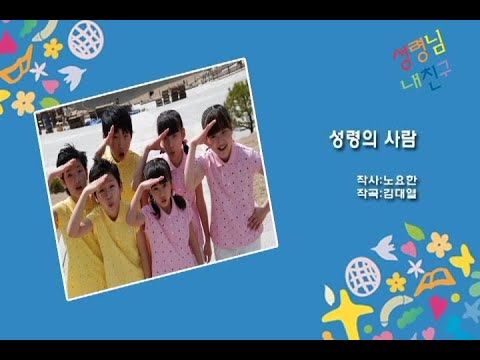 11. 성령의 사람(2010)