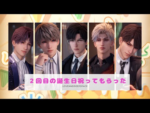 【恋と深空】２回目の誕生日を深空男子に祝ってもらった🎂｜ホムラ セイヤ レイ シン マヒル