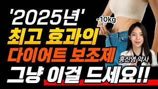가장 효과 좋은 다이어트 보조제는? 약사가 밝히는 다이어트 보조제의 진실!