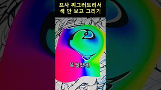 무지개 프사 찌부해서 컬러 블라인드 드로잉?!