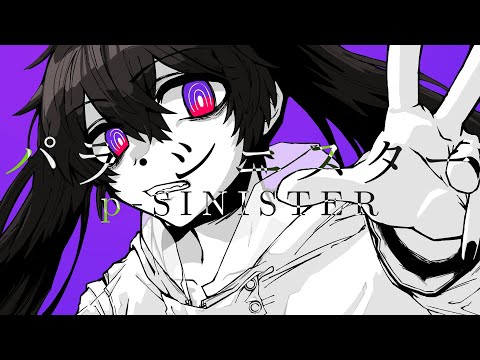 パラ・シニスター - 初音ミク[吉田夜世]
