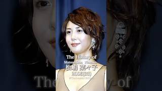松嶋菜々子の歴史
