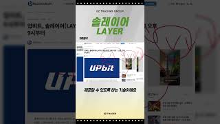 #솔레이어 #솔라나 #업비트 #신규상장 #바이낸스 #비트겟 #바이빗 #차트분석 01 - 누구나 쉽게 매매 할수 있다 EZ TRADING GROUP