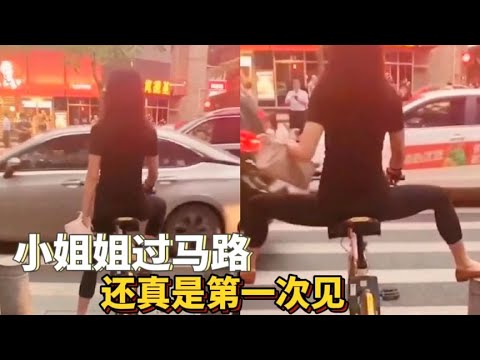 三十个猝不及防的尴尬瞬间，第一次叫小姐姐这样过马路