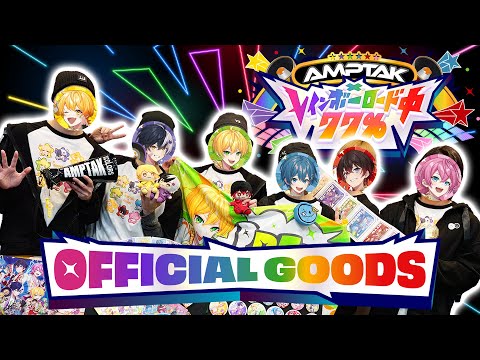 【実写カメラ】初アリーナライブの新グッズがかっこ可愛いすぎるから見てWWWWWW【AMPTAKxCOLORS】【アンプタック】