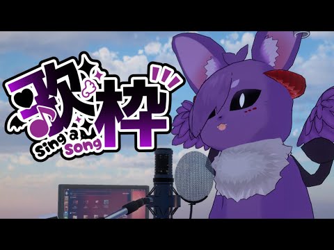 【歌枠】低音悪魔の歌枠【男性Vtuber】