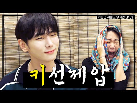 [SUB] 방송이 낳은 괴물, 이제부터 차쥐뿔은 제 겁니다😎   [차린건 쥐뿔도 없지만] EP.09 #이영지 #키 (ENG/JPN/SPA)