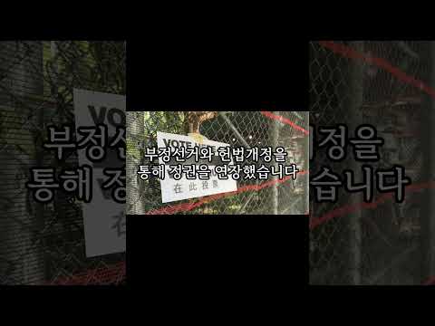 현대 독재자들의 최후6 #알바시르 #알프레도 스트로에스네르