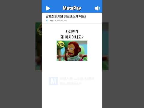 암호화폐계의 에르메스가 목표?