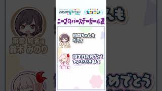 【セカラジ切り抜き】『ニーゴのバースデーガール達』#プロセカ #セカラジ切り抜き #ニーゴ