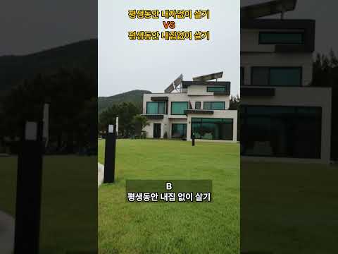 내 차 없이 살기 VS 내 집 없이 살기
