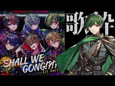 【歌枠】SHALL WE GONG!?!? -1st battle-  / すち  #シクフォニ #シクフォニ切り抜き