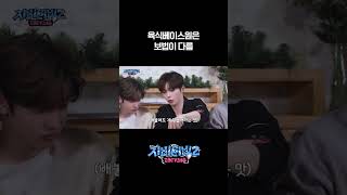 [ZBTVing] 육식베이스원은 보법이 다름