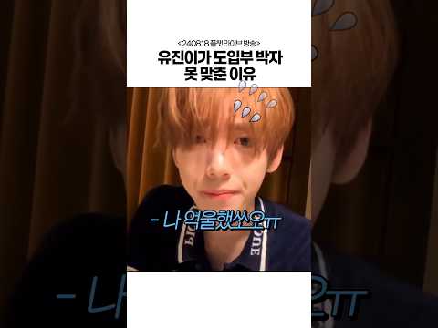 [ZB1] 도입부 박자 놓친 한유진
