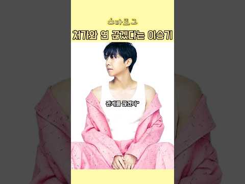 처가와 연을 끊겠다는 이승기 #연예인뉴스 #연예인소식