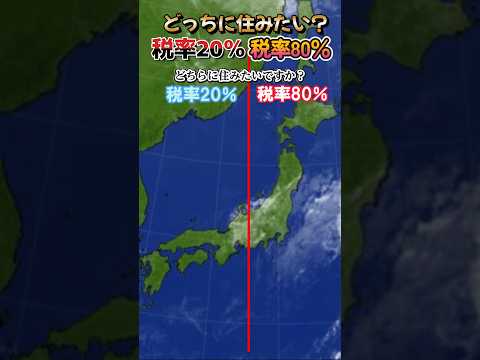 [Where would you like to live?] Eastern Japan with an 80% tax rate or Western Japan with a 20% ta...