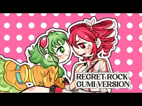 【GUMI SV】REGRET ROCK (Alternative Version)【SynthVカバー】