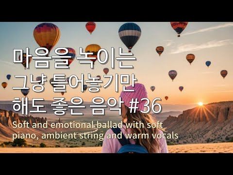 Playlist 오늘도 잘했어 🎧 마음을 녹이는 그냥 틀어놓기만 해도 좋은 음악 / 감성 팝송 모음 🎵