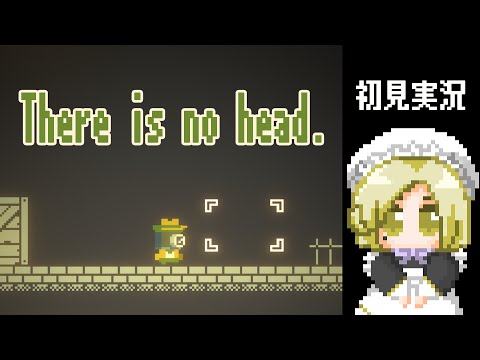 【There is no head.】大切なものを探したら…涙がちょちょぎれた【 #花葉庭園 】