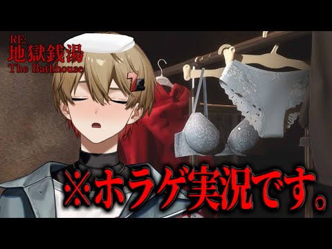 サムネはあまり関係ない。【RE: 地獄銭湯】