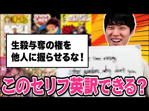 【翻訳クイズ】人気漫画の名セリフを英語に訳すのが難しすぎたww