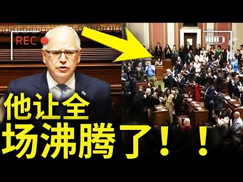 沃尔兹州长在重要演讲中彻底击溃特朗普