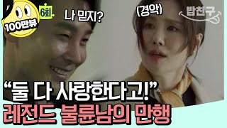 [#밥친구] 불륜 전문 탐정 사무소의 단골! 10년간 바람피운 남편과 끝장을 봤습니다 | 탐정들의 영업비밀 6 회