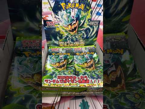 【SRが出なければランダムで色厳選！？】セブンで変幻の仮面を買い占めたら当たる説！！