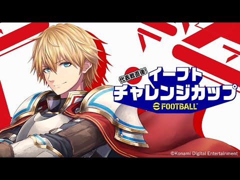 【eFootball™】代表戦直後！イーフトチャレンジカップ　エクス視点